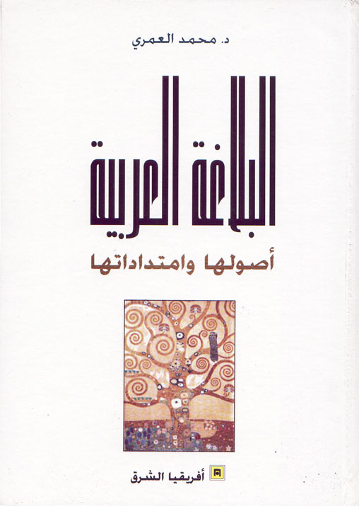 غلاف البلاغة العربية