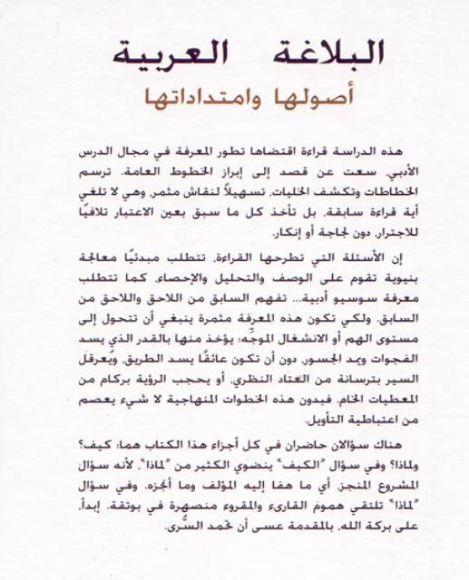 ظهر الغلاف — البلاغة العربية