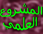 غلاف أو صورة تعبيرية للمشروع العلمي